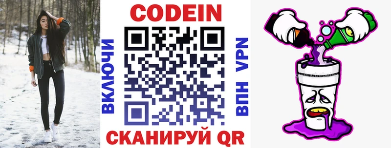 Кодеин напиток Lean (лин)  Купить где  Рославль 